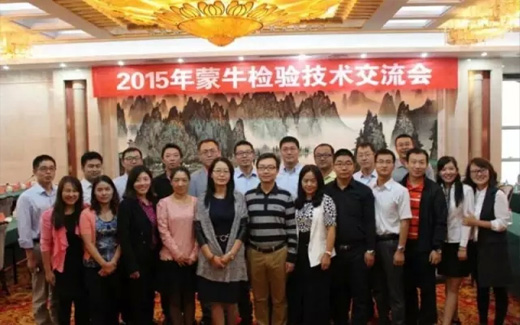 西隴化工受邀出席“2015年蒙牛全國質量管理中心技術交流會”